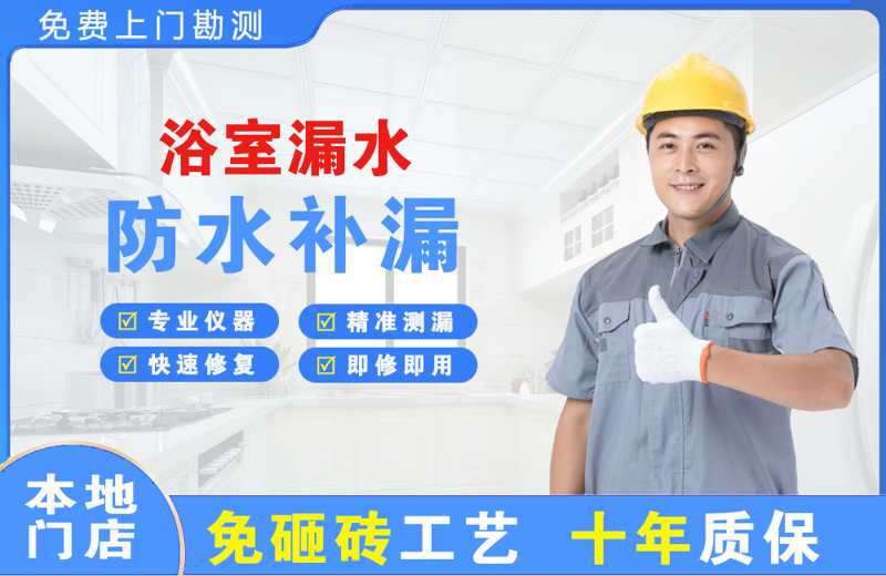 洛江浴室漏水维修